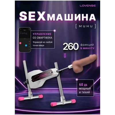 «Mini Sex Machine» - Секс-машина- фото2