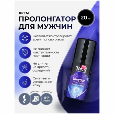 «LongSex» - Крем пролонгатор- фото6