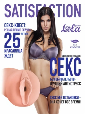 Satisfaction Magazine №25 - Вагина мастурбатор- фото6