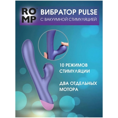 «Romp Pulse» - Вибратор- фото3