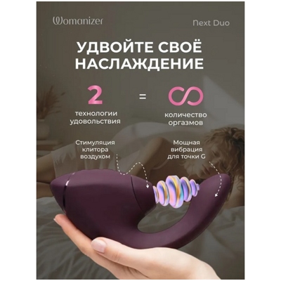«Womanizer Next Duo» - вибростимулятор- фото3