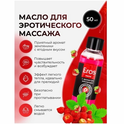 «Eros» - Массажное масло- фото