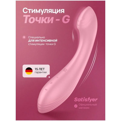«Satisfyer G-Force» – вибратор- фото2