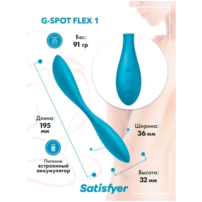 «Satisfyer G-Spot Flex 1» - вибратор- фото2