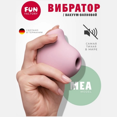 «Fun Factory Mea» - Вакуумный стимулятор- фото