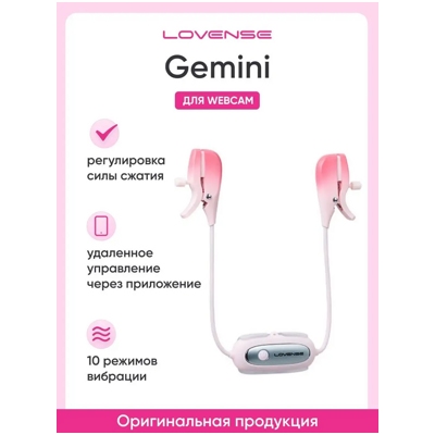 «Lovense Gemini» - Виброзажимы для сосков- фото