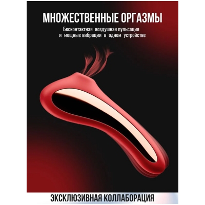«Satisfyer Dual Kiss» - Вакуумный вибростимулятор- фото4