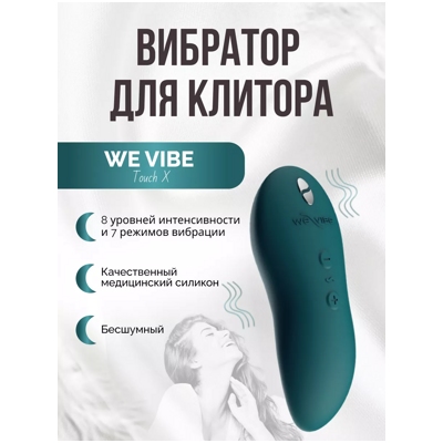 «We-Vibe Touch X» - Вибростимулятор- фото