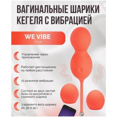 «We-Vibe Bloom» - Вагинальные шарики- фото6