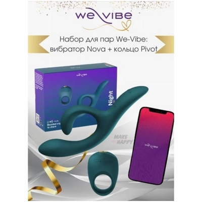 «We-Vibe Date Night» - Подарочный набор- фото