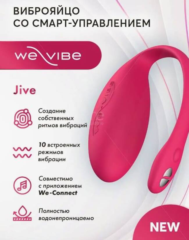 «We-Vibe Jive» - виброяйцо- фото