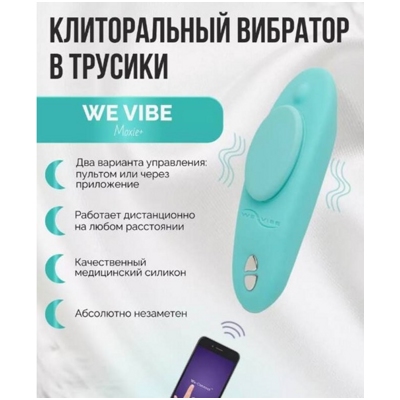 «We-Vibe Moxie» - Вибростимулятор- фото2