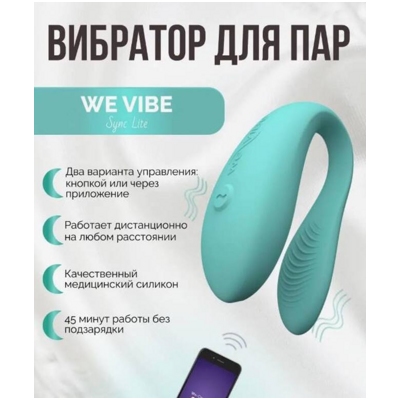 «We-Vibe Sync Lite» - вибростимулятор- фото