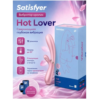 «Satisfyer Hot Lover» – вибратор- фото