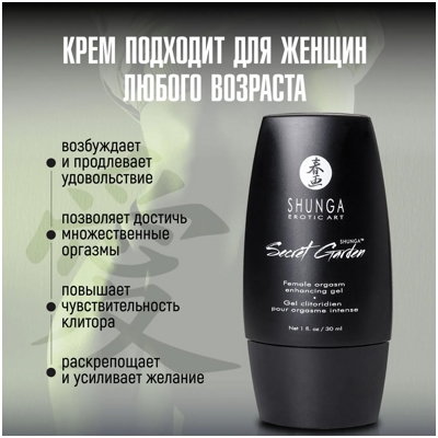 «Shunga Secret Garden» - Возбуждающий женский крем- фото4