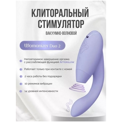 «Womanizer Duo 2» - стимулятор- фото6