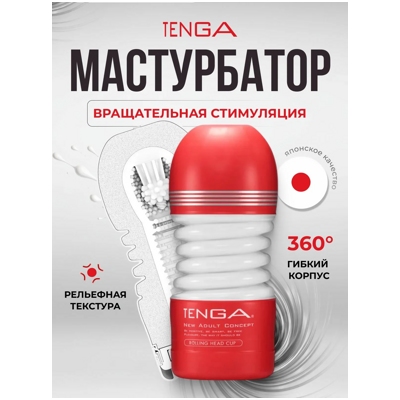 «Tenga Rolling Head Cup» - мастурбатор- фото