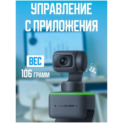 «Lovense Webcam» - Веб-камера 4K с ИИ- фото3