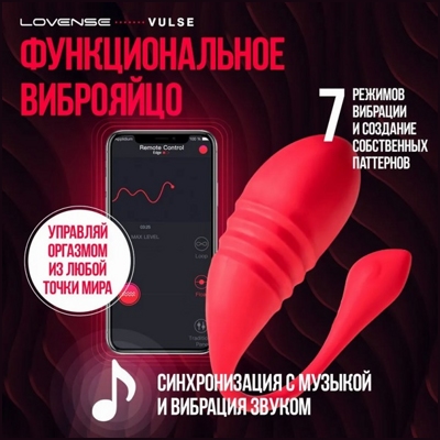 «Lovense Vulse» - Фрикционное виброяйцо для WEBCAM- фото2