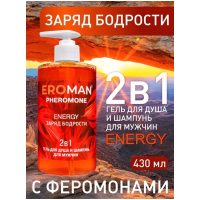 Eroman Energy - Шампунь-гель для душа- фото2