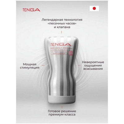 «Tenga Soft Case Cup Gentle» - мастурбатор- фото5