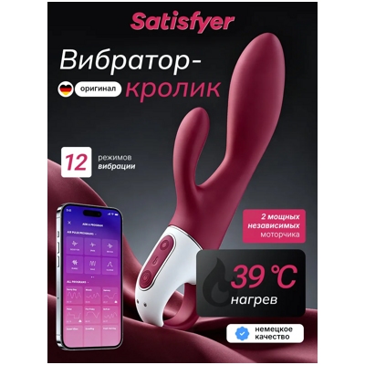 «Satisfyer Heated Affair» – Смарт- вибратор- фото