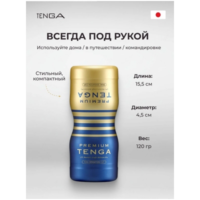 «Tenga Premium Dual Sensation Cup» – Мастурбатор- фото6