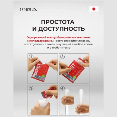 «Tenga Pocket» - Мастурбаторы- фото5