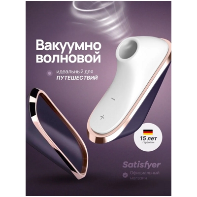 «Satisfyer Pro Traveler» – Клиторальный стимулятор- фото