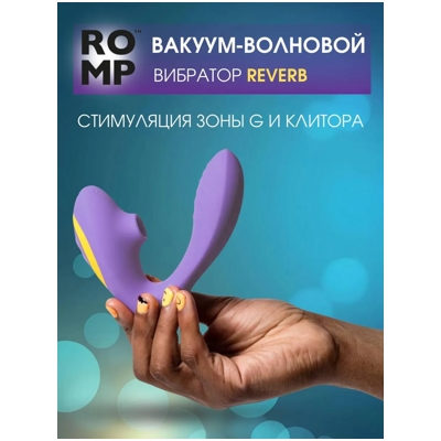 «Romp Reverb» - Вибратор с вакуумным стимулятором- фото4