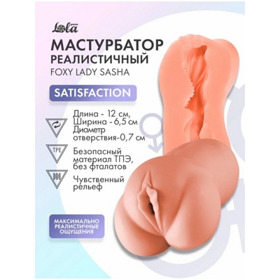 Foxy Lady Sasha - Мастурбатор- фото2