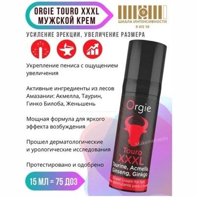 «Orgie Touro XXXL» - Возбуждающий крем- фото4