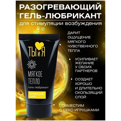 «StimuLove Light» - Гель-любрикант- фото