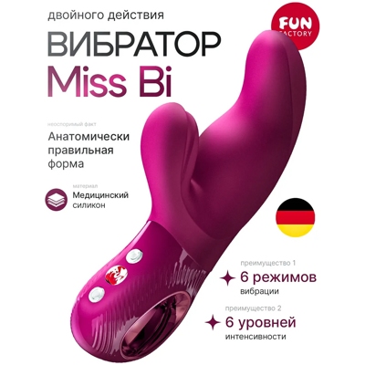 «Fun Factory MISS Bi» – Вибратор- фото