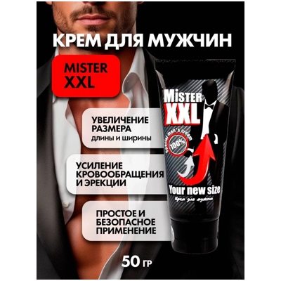 «Мистер XXL» - Крем - фото2