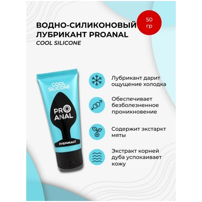 «Silicon Love Cool» - Анальный лубрикант- фото2