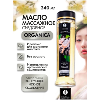 «Shunga Organica Kissable» - Съедобное массажное масло- фото