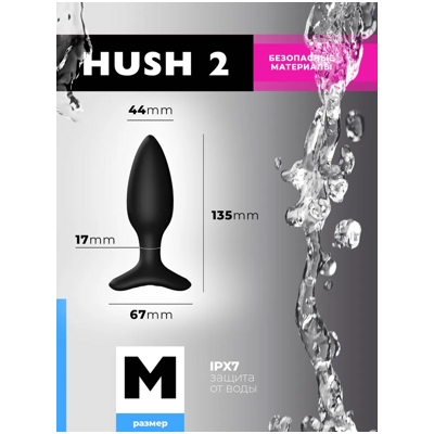 «Lovense Hush 2 (M)» - Анальная вибропробка- фото3