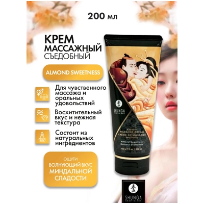 «Shunga Kissable Massage Cream» - массажный крем- фото3