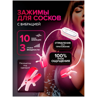 «Lovense Gemini» - Виброзажимы для сосков- фото2