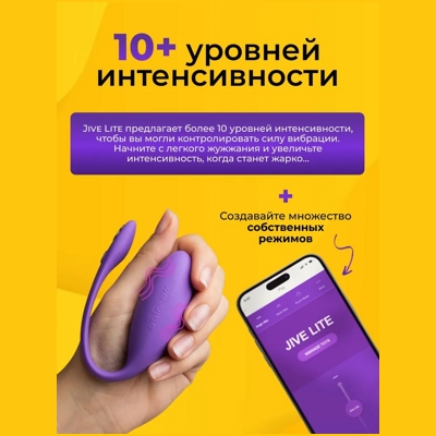 «We-Vibe Jive Lite» - виброяйцо- фото2