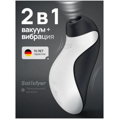 «Satisfyer Orca» - Вакуумно-волновой стимулятор- фото
