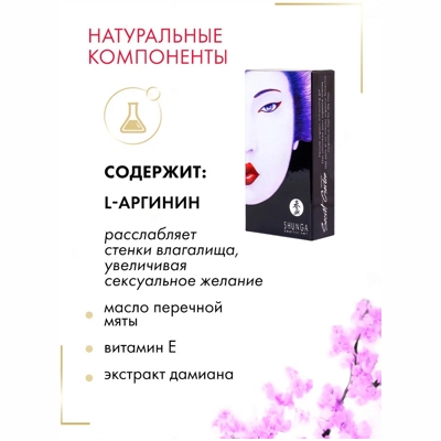 «Shunga Secret Garden» - Возбуждающий женский крем- фото3