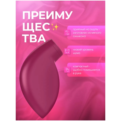 «Satisfyer One Night» — стимулятор клитора- фото2