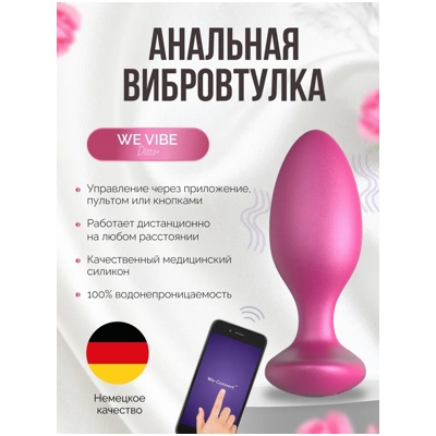 «We-Vibe Ditto+» - Анальная втулка с вибрацией- фото