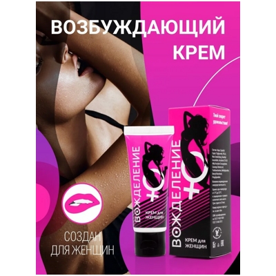 «Вожделение» - крем- фото2