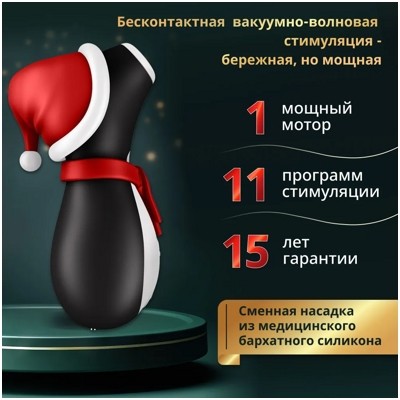 «Satisfyer Penguin Holiday Edition» - стимулятор клитора- фото3