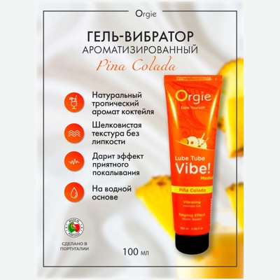 «Orgie Lube Tube Vibe Pina Colada» - Интимный гель - фото6