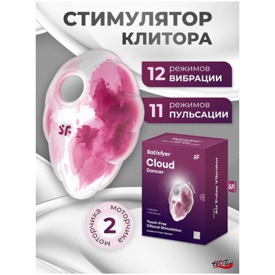 «Satisfyer Cloud Dancer» - Вакуумно-волновой стимулятор- фото2