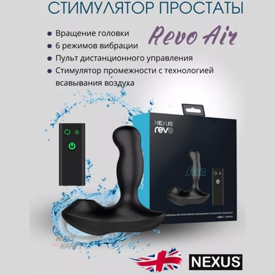 «Nexus Revo Air» - Массажер простаты- фото3